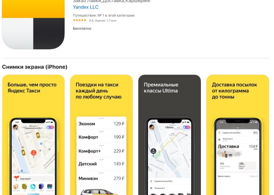 Как установить приложение Яндекс.Такси на телефон